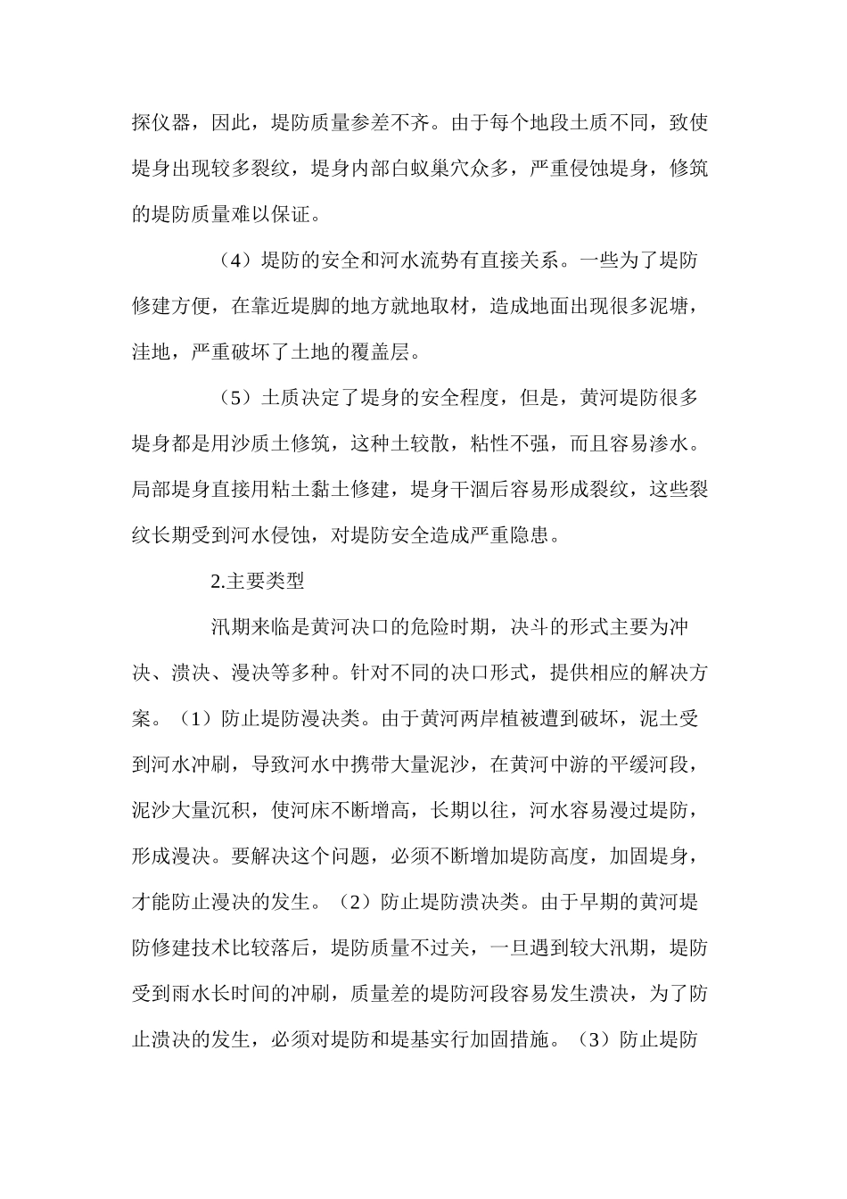 浅谈黄河堤防安全的措施_第2页