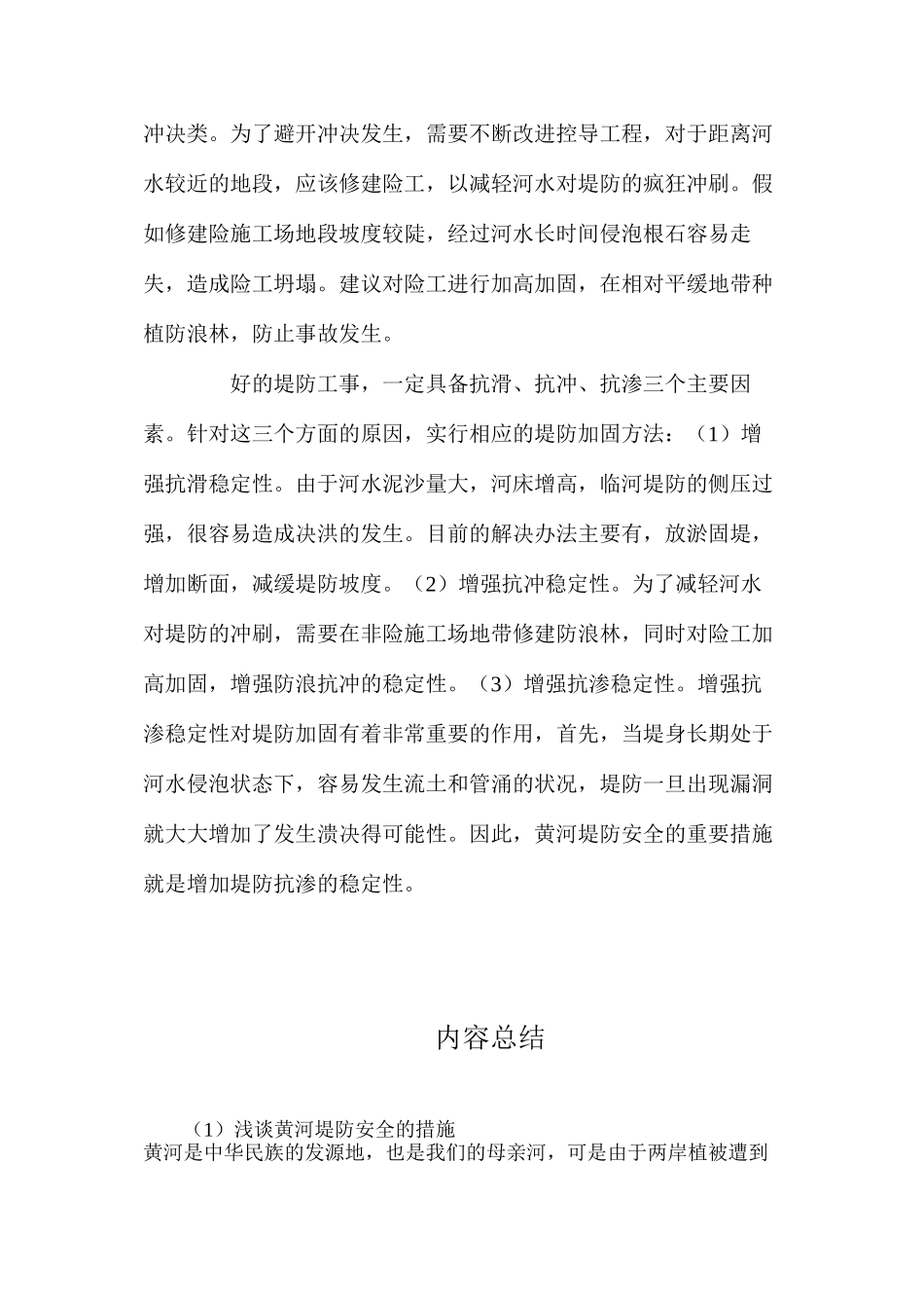 浅谈黄河堤防安全的措施_第3页