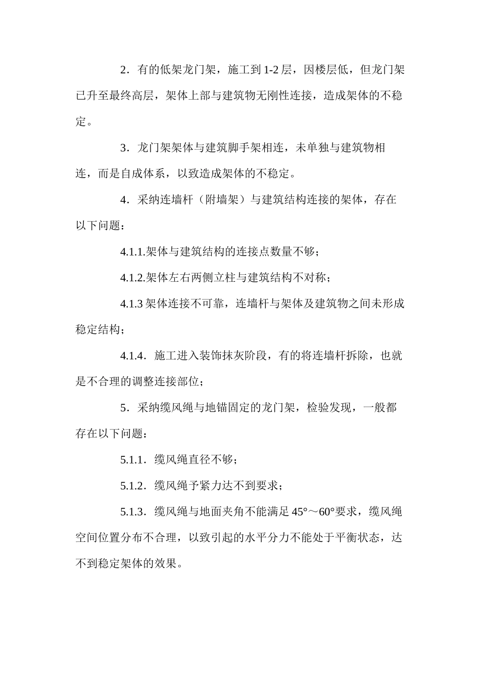 浅谈龙门架使用中的安全问题_第2页