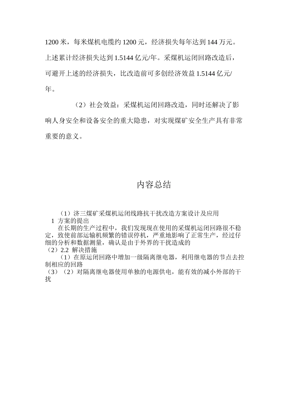 济三煤矿采煤机运闭线路抗干扰改造方案设计及应用_第3页