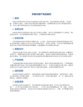 济南市房产买卖契约