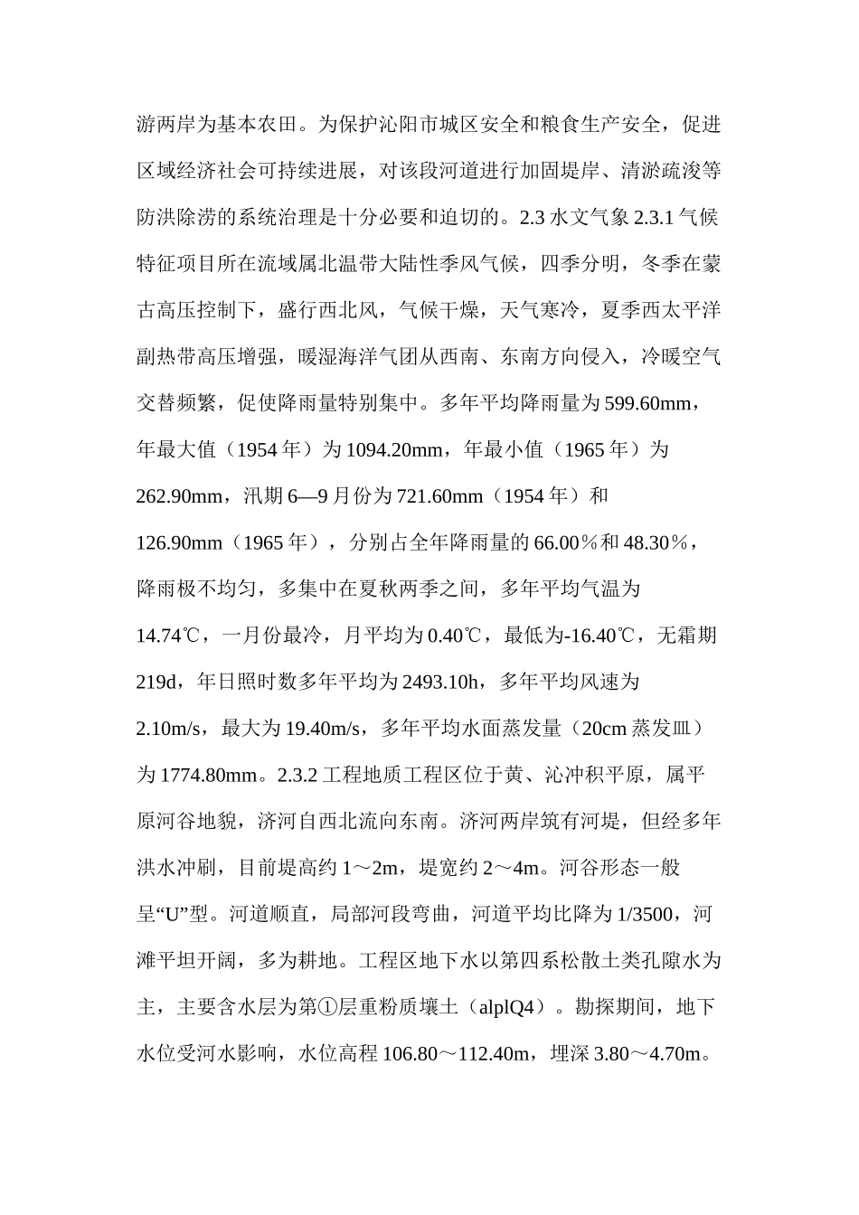 济河治理工程设计分析_第2页