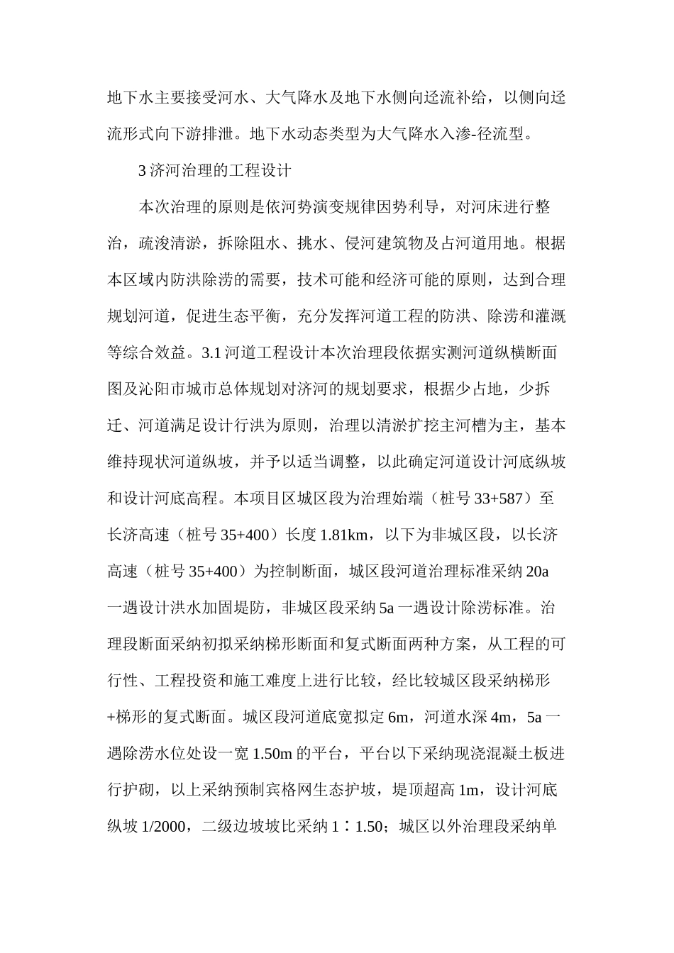 济河治理工程设计分析_第3页