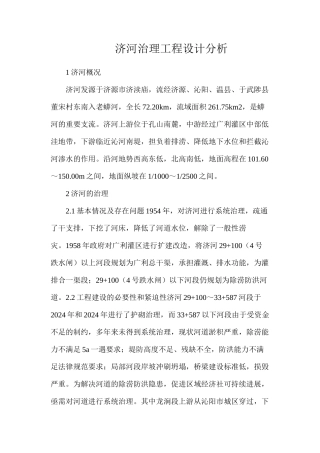 济河治理工程设计分析