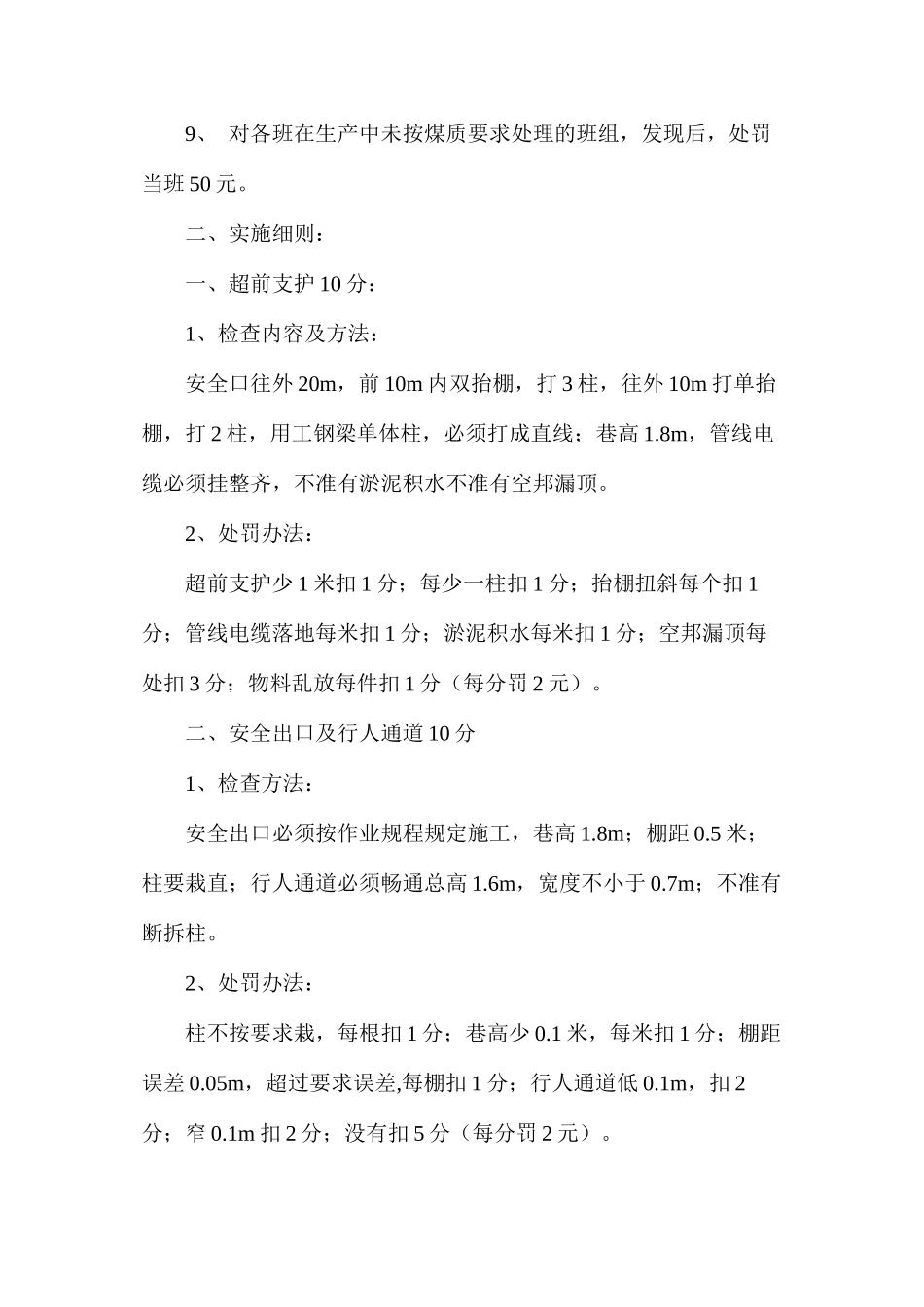 济煤公司九矿综采工作面安全质量验收管理制度_第2页