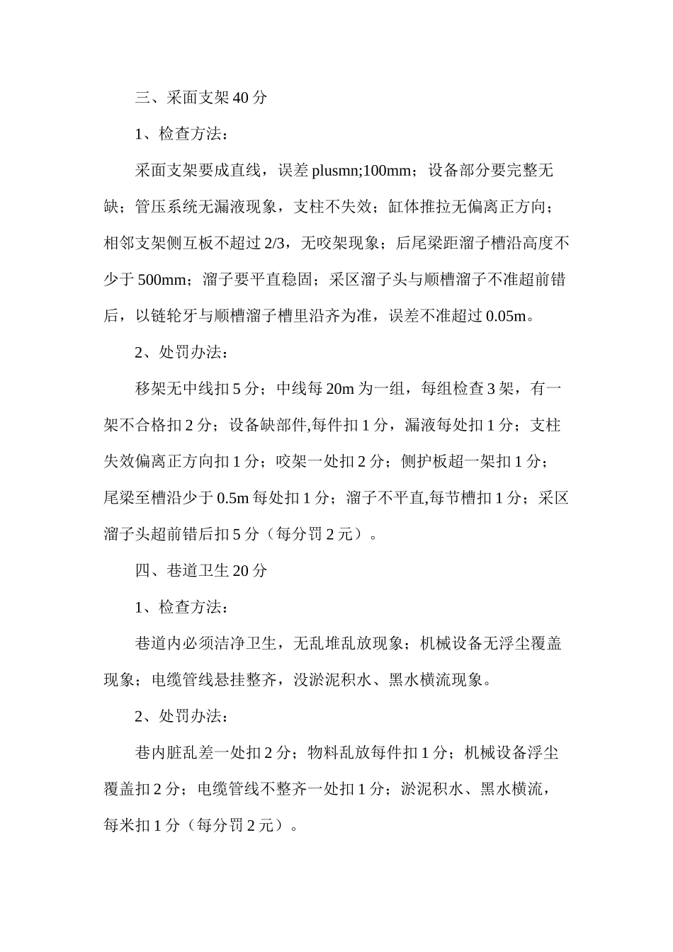 济煤公司九矿综采工作面安全质量验收管理制度_第3页