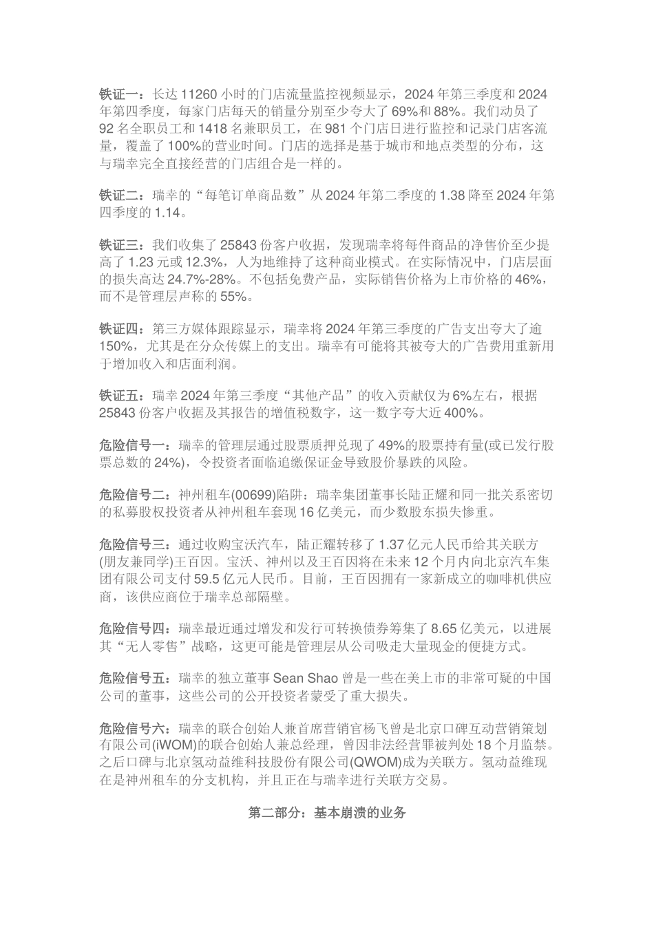 浑水做空瑞幸的研究报告_第2页