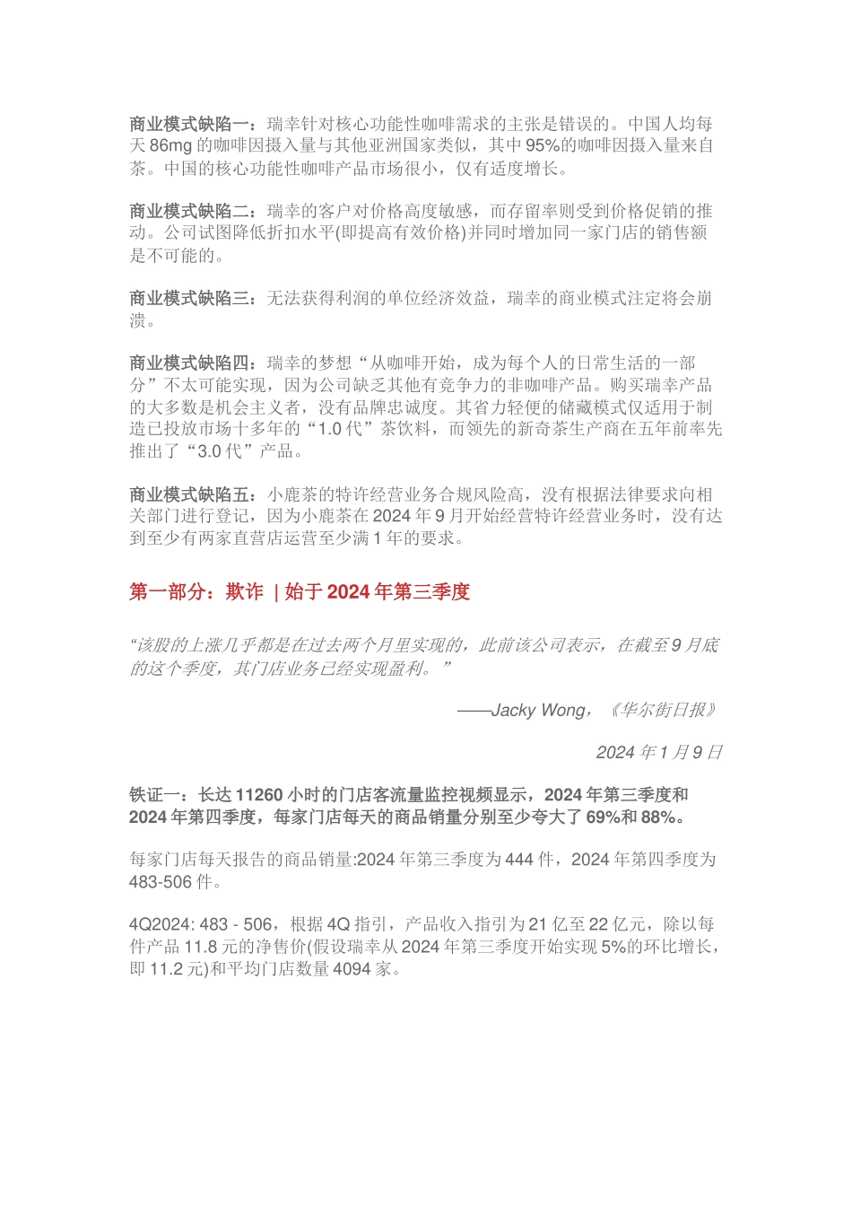 浑水做空瑞幸的研究报告_第3页