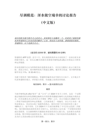 浑水做空瑞幸的研究报告