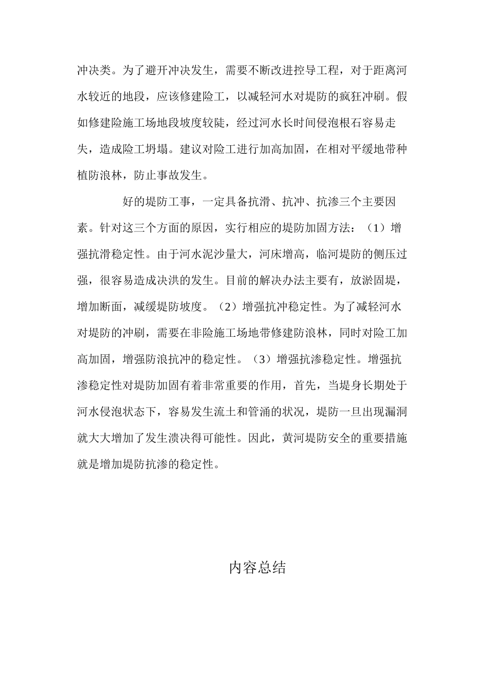 浅谈黄河堤防安全的措施 _第3页