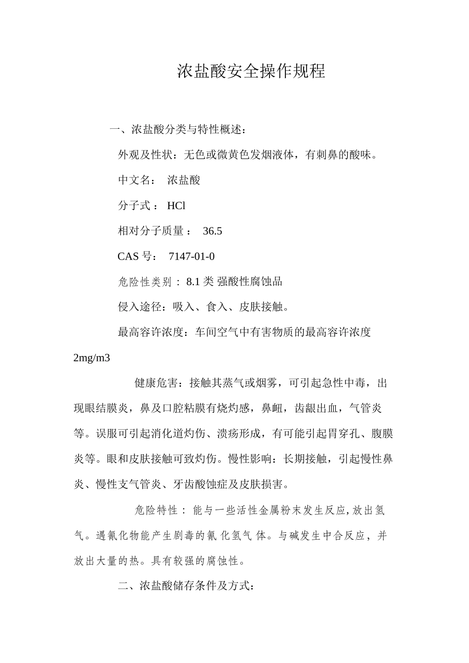 浓盐酸安全操作规程_第1页