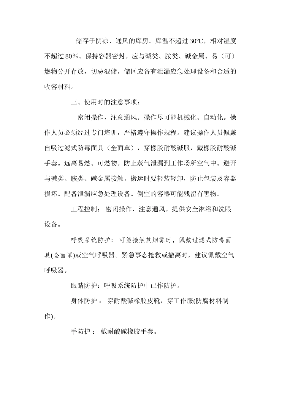 浓盐酸安全操作规程_第2页