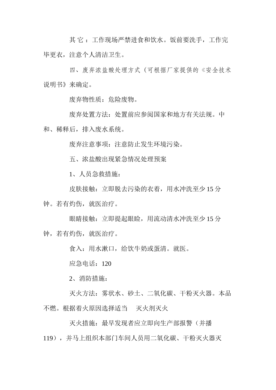 浓盐酸安全操作规程_第3页