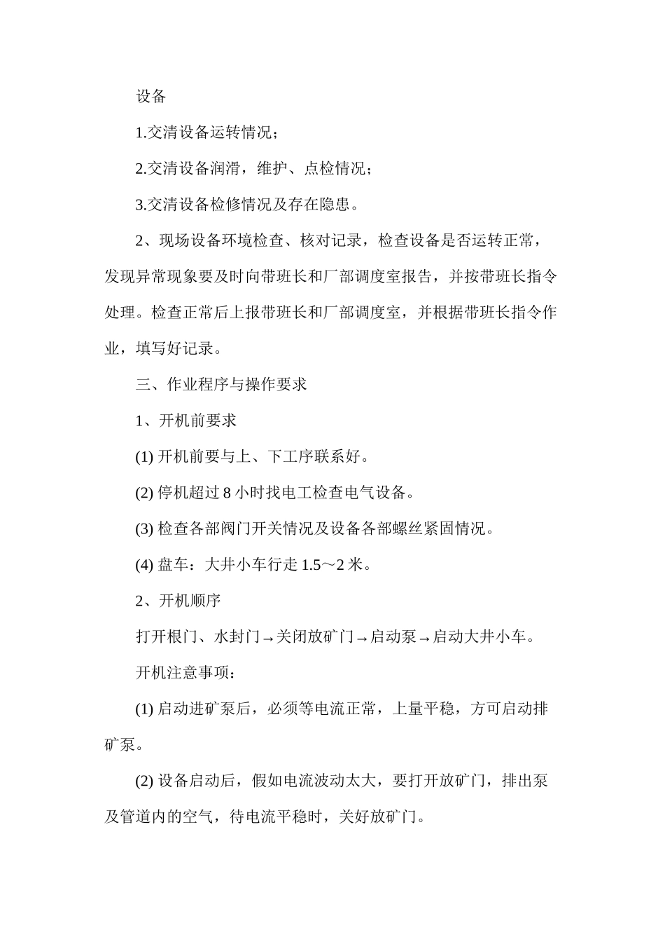 浓缩岗位作业规范_第2页