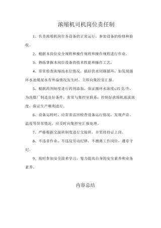 浓缩机司机岗位责任制