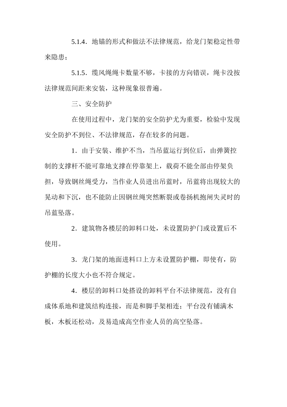 浅谈龙门架使用中的安全问题 _第3页