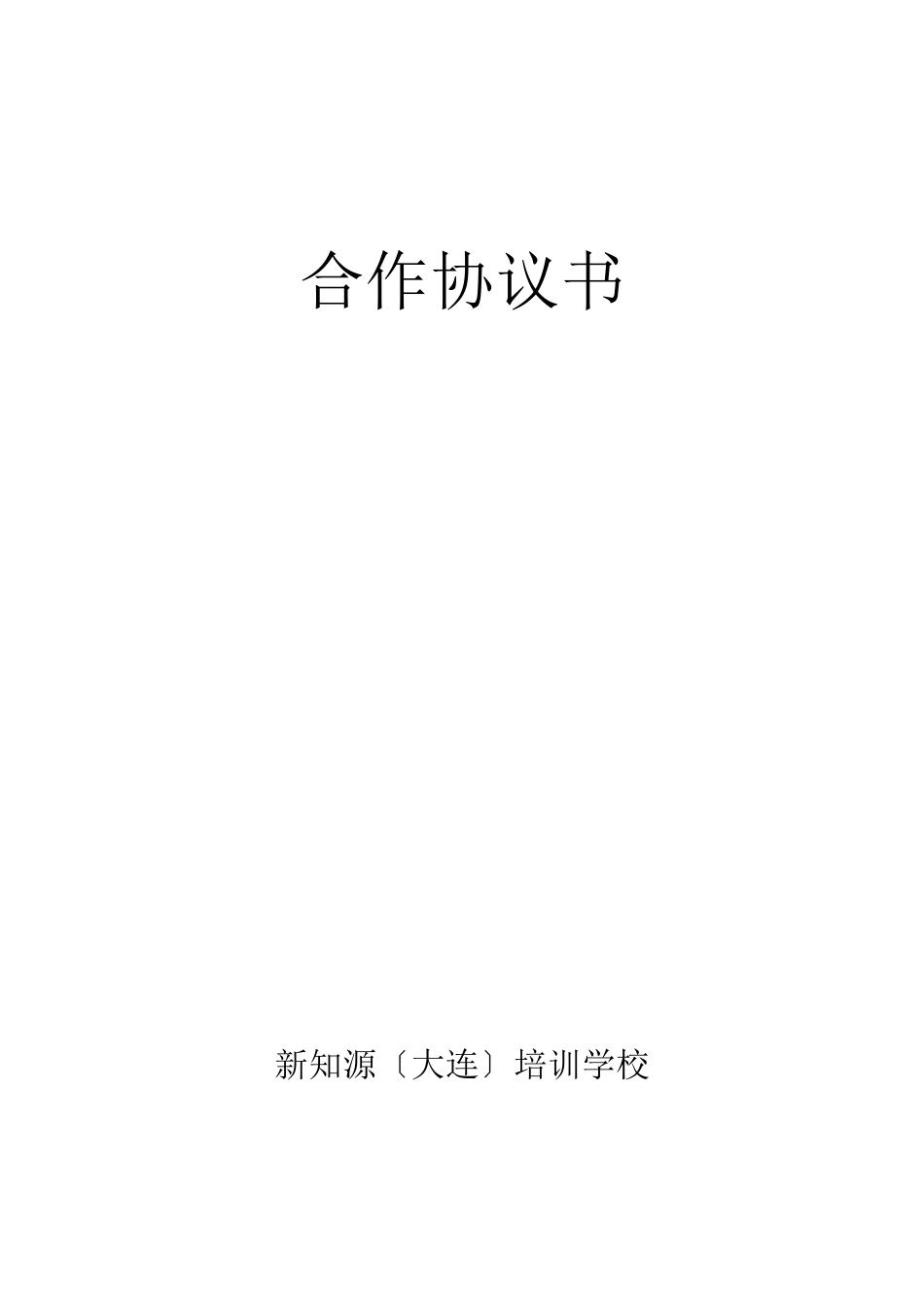 浦华众成——LINUX课程合同_第1页