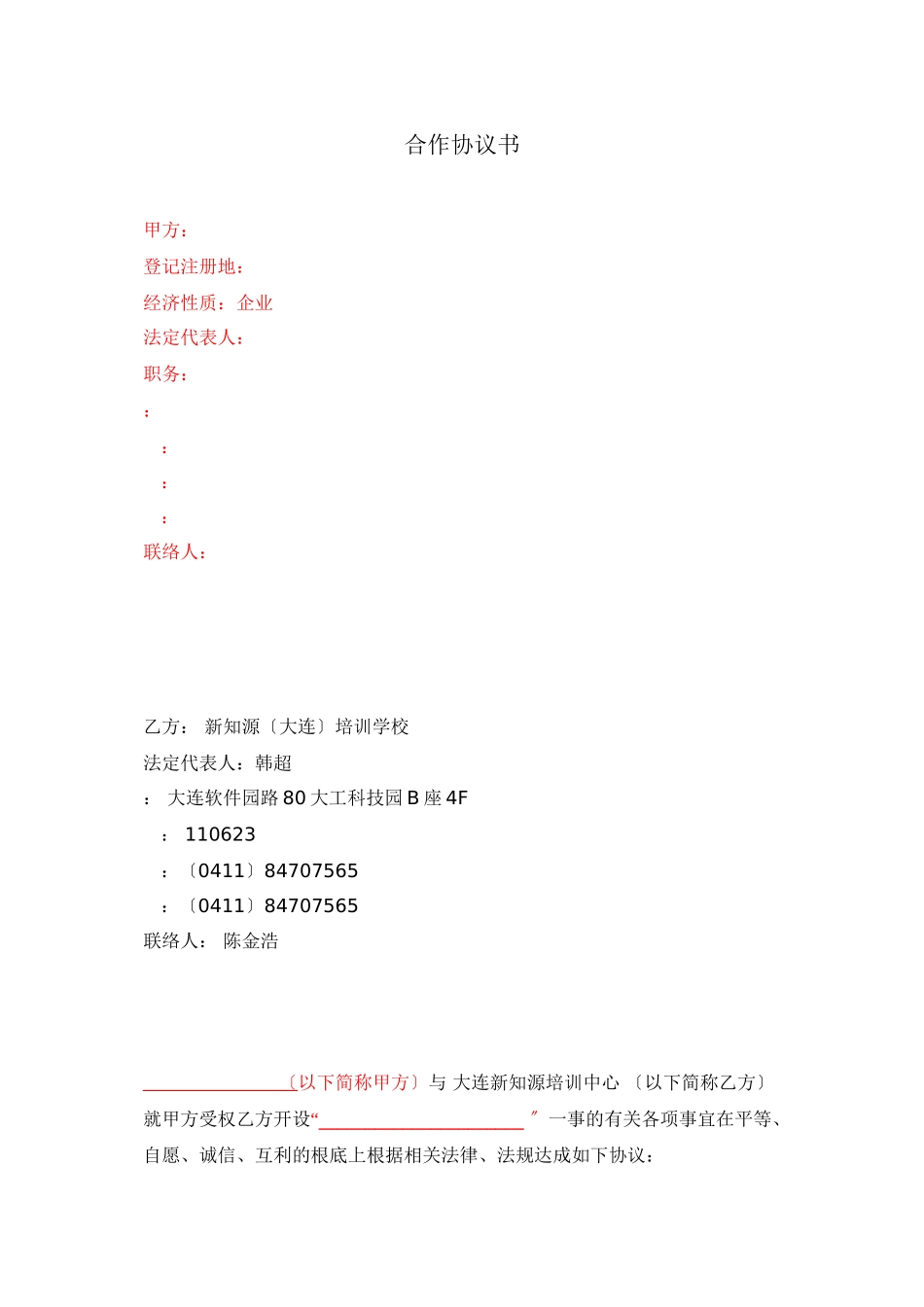 浦华众成——LINUX课程合同_第3页