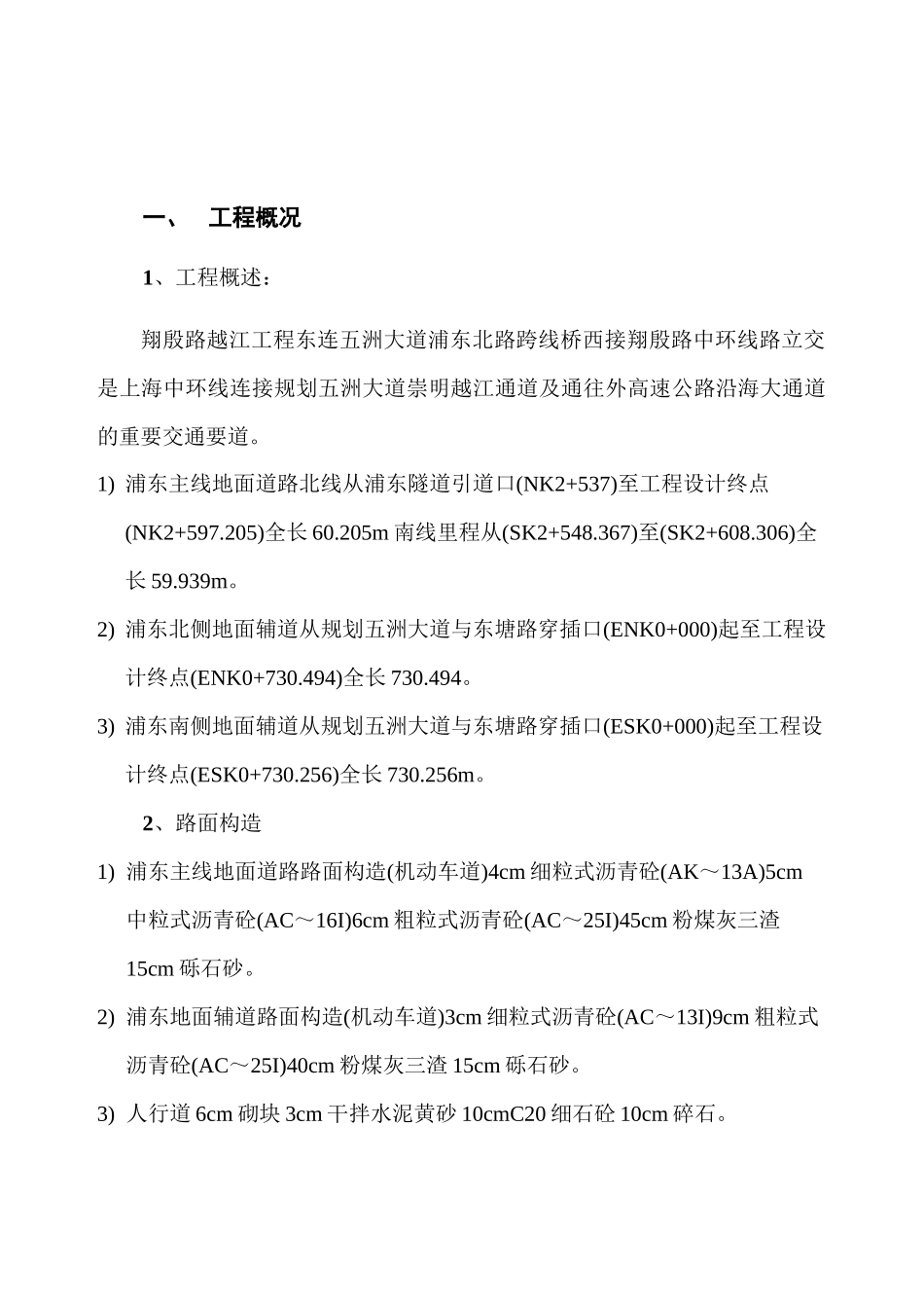 浦东岸边段主线道路及辅道监理实施细则_第3页