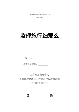 浦东岸边段主线道路及辅道监理实施细则