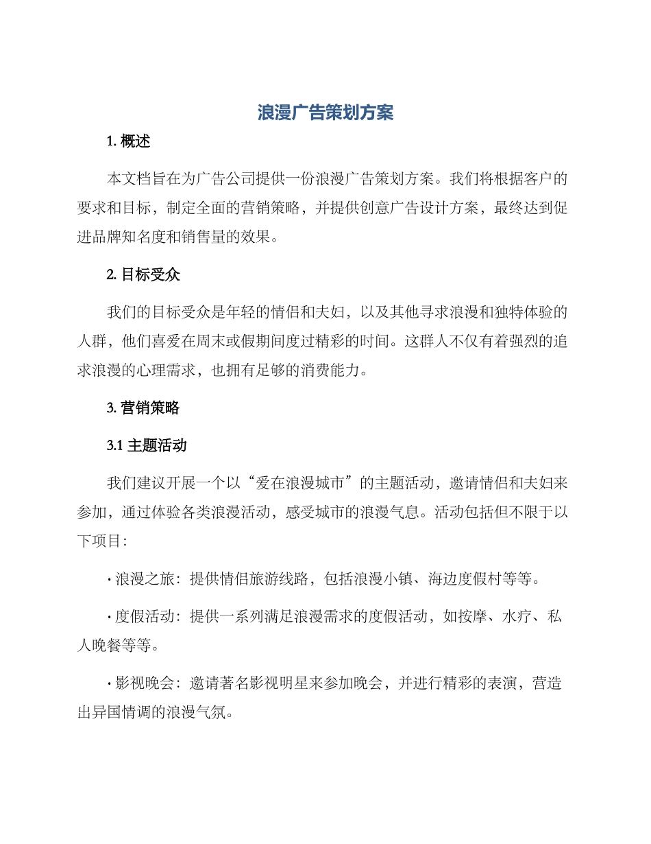 浪漫广告策划方案_第1页