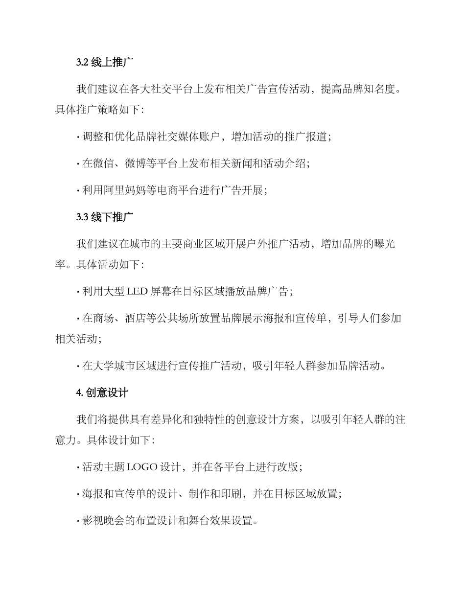 浪漫广告策划方案_第2页