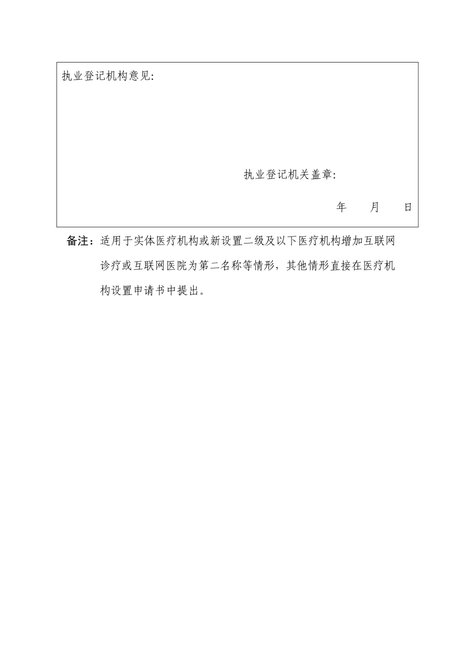 浙江省医疗机构互联网医疗服务申请书_第2页