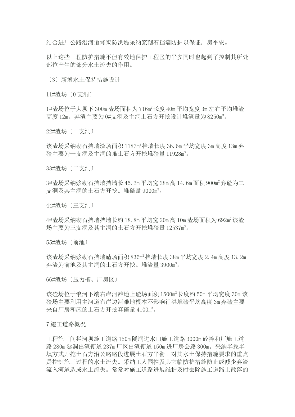 浪河电站水土保持监理工作报告_第3页