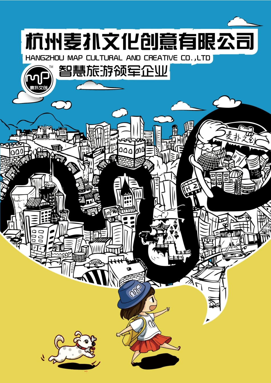 浙江理工大学  杭州麦扑文化创意有限公司_第1页