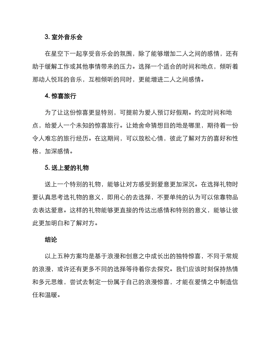 浪漫惊喜策划方案_第2页