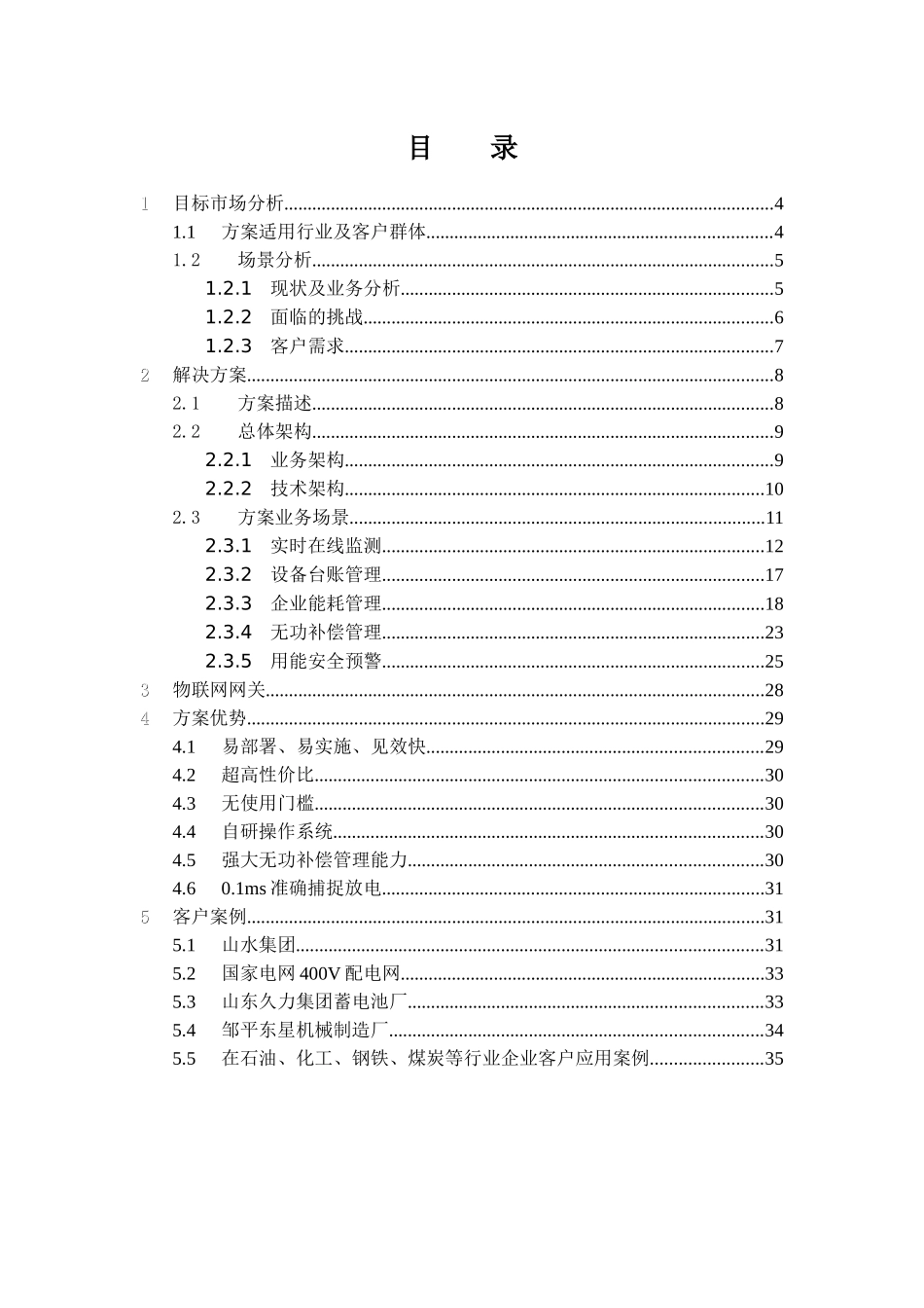 浪潮工业互联网-智慧能源管理解决方案V1.2_第2页