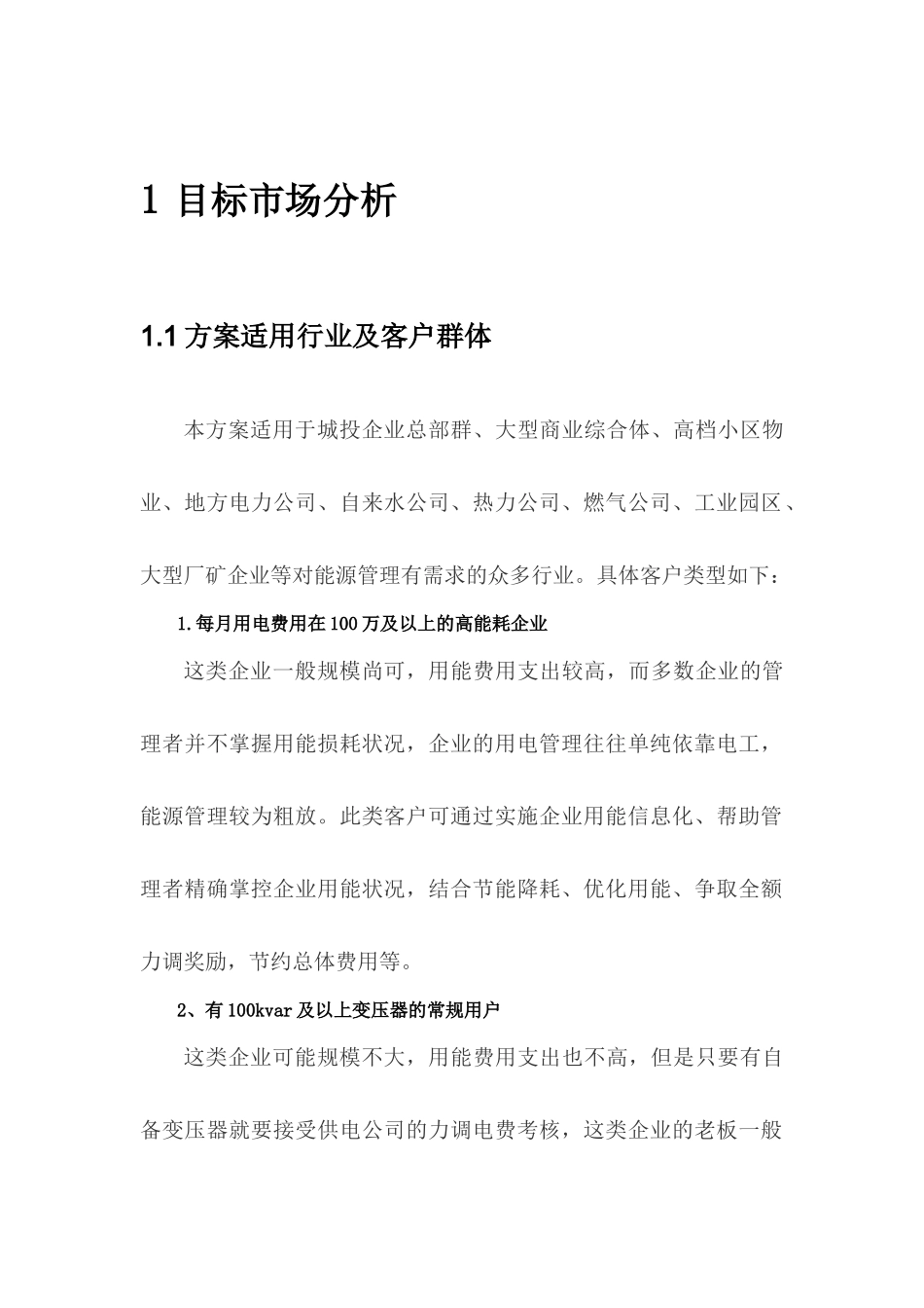 浪潮工业互联网-智慧能源管理解决方案V1.2_第3页