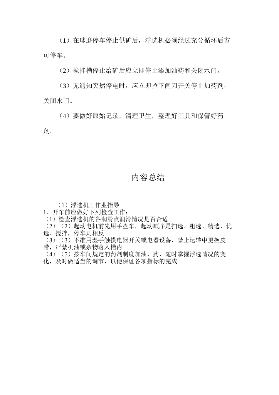 浮选机工作业指导_第2页