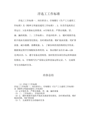 浮选工工作标准
