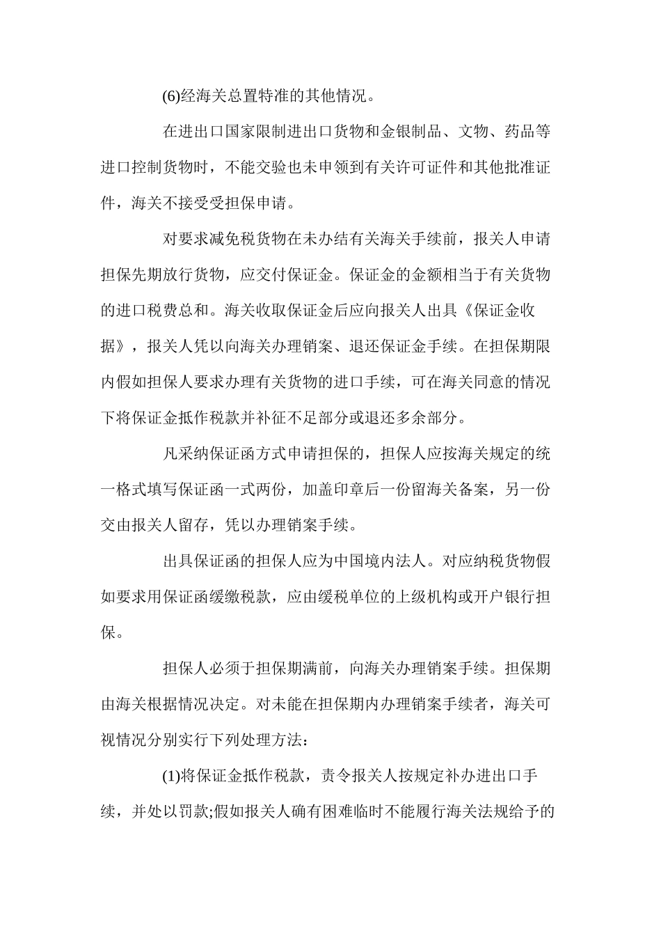 海关办理进出口货物担保的手续_第2页