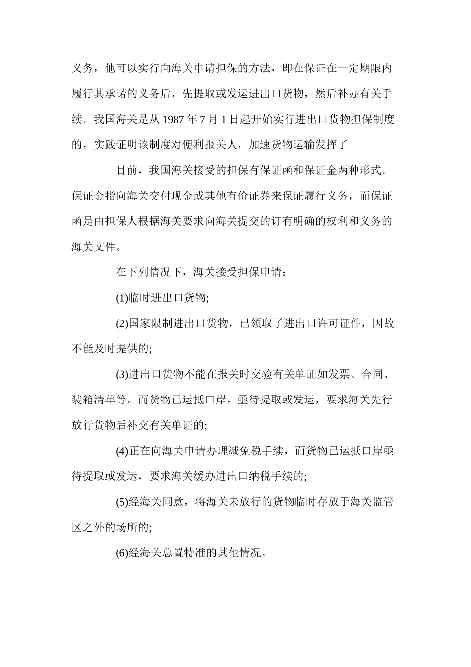 海关办理进出口货物担保的手续_第3页