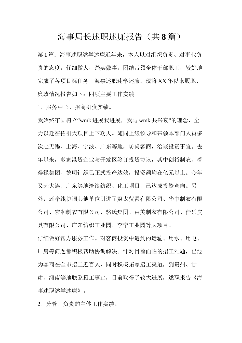 海事局长述职述廉报告（共8篇）_第1页