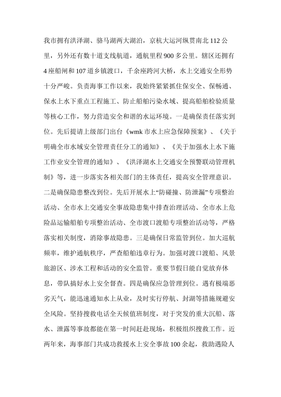 海事局长述职述廉报告（共8篇）_第2页