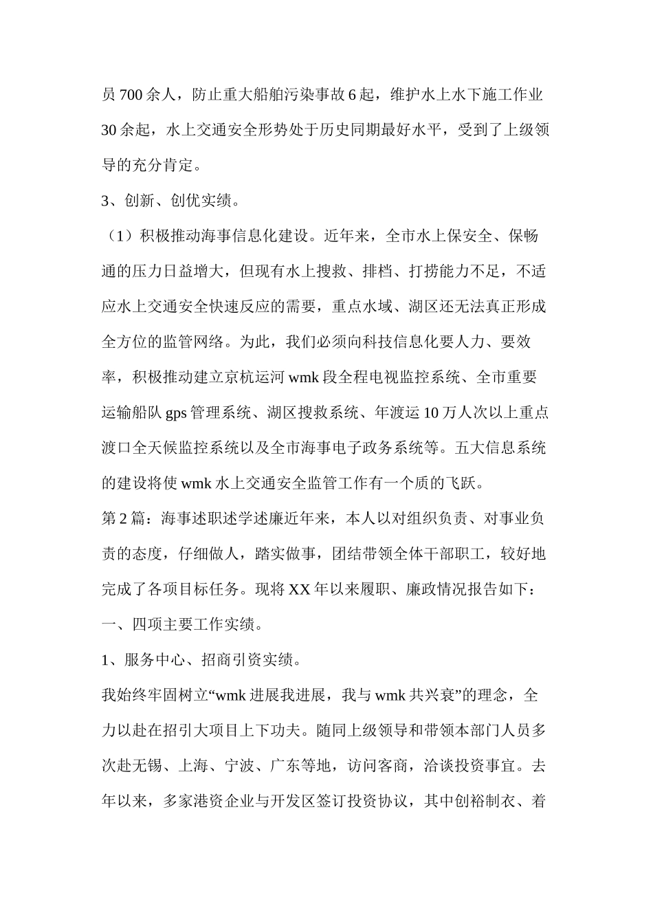 海事局长述职述廉报告（共8篇）_第3页