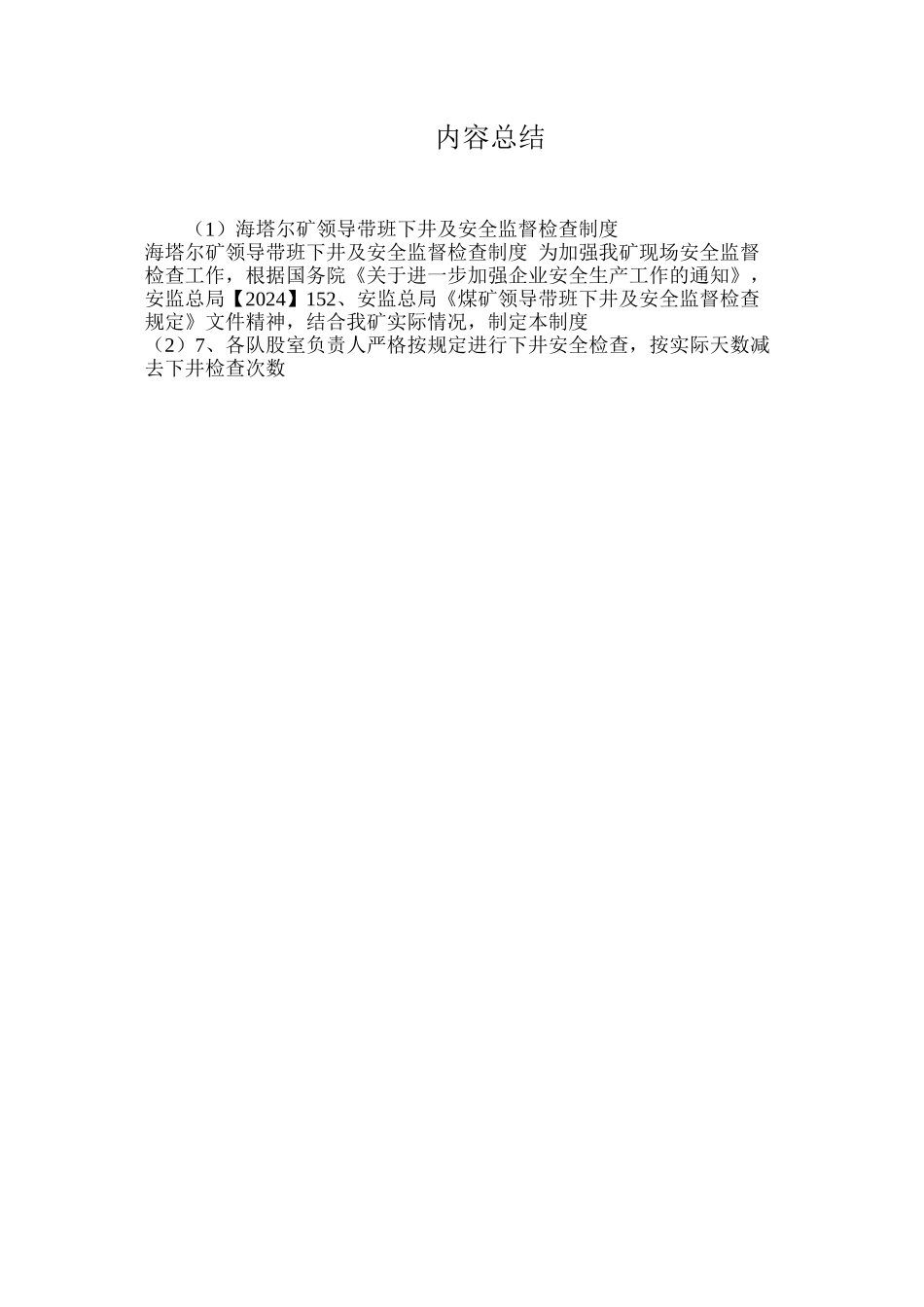 海塔尔矿领导带班下井及安全监督检查制度_第3页