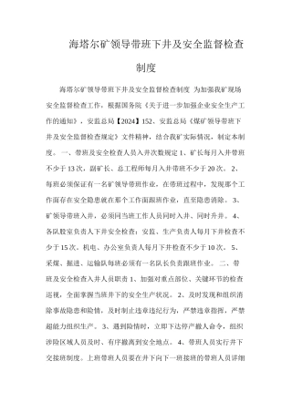 海塔尔矿领导带班下井及安全监督检查制度