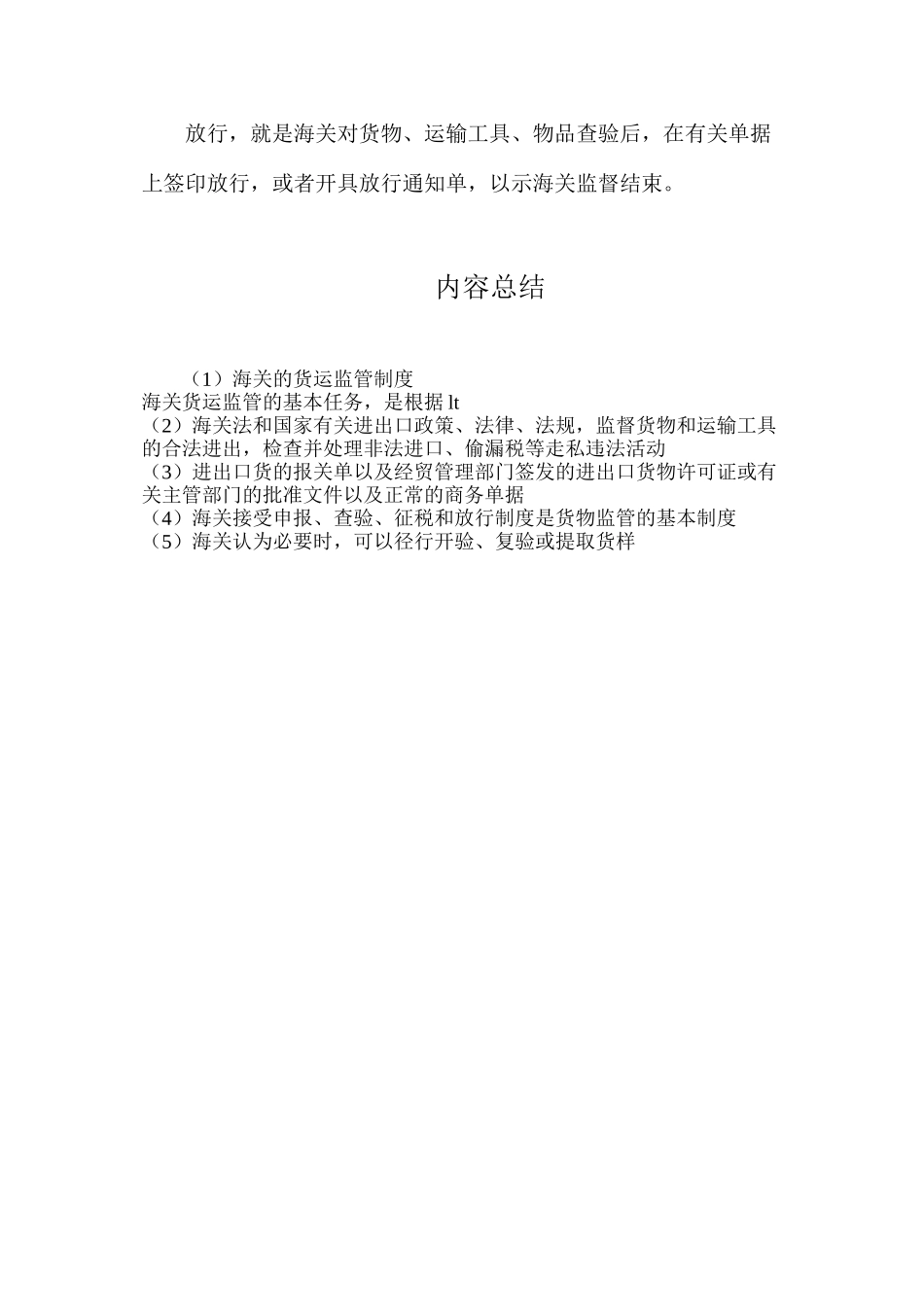 海关的货运监管制度_第2页