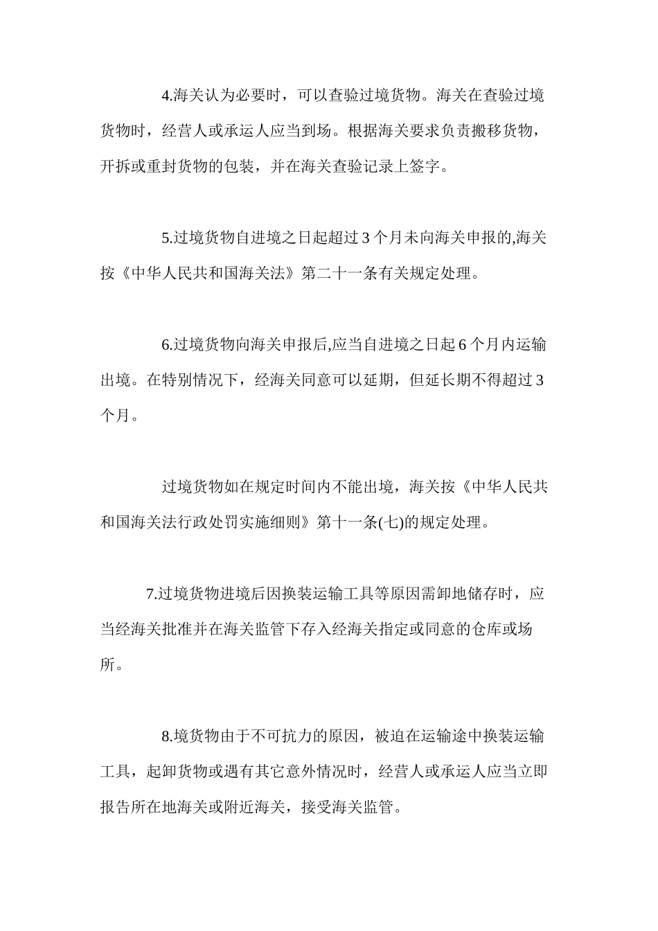 海关对过境货物运输要求_第2页