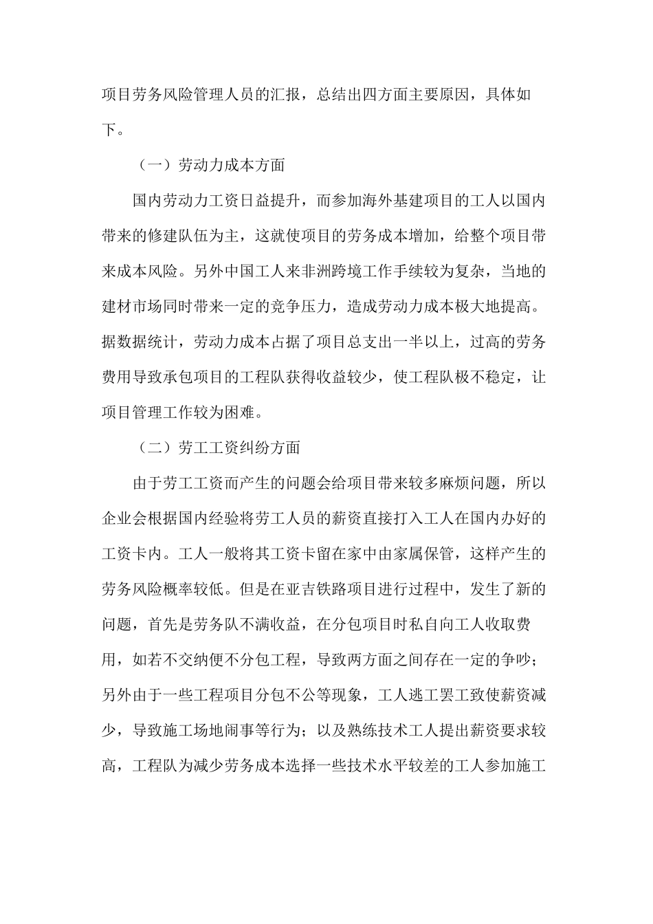 海外工程项目劳务风险防范对策_第2页