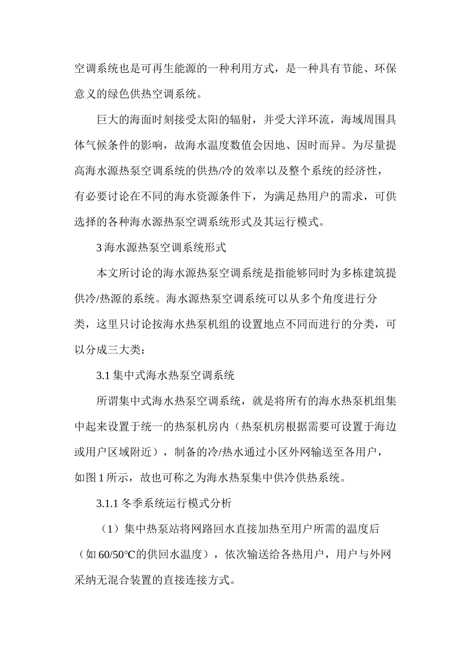 海水源热泵空调管理论文_第2页