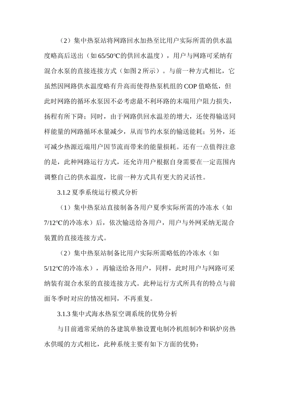 海水源热泵空调管理论文_第3页