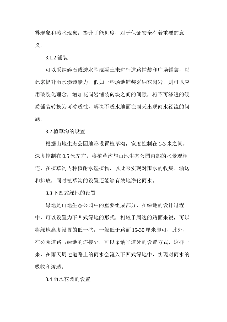 海绵城市在山地生态公园中的应用_第3页
