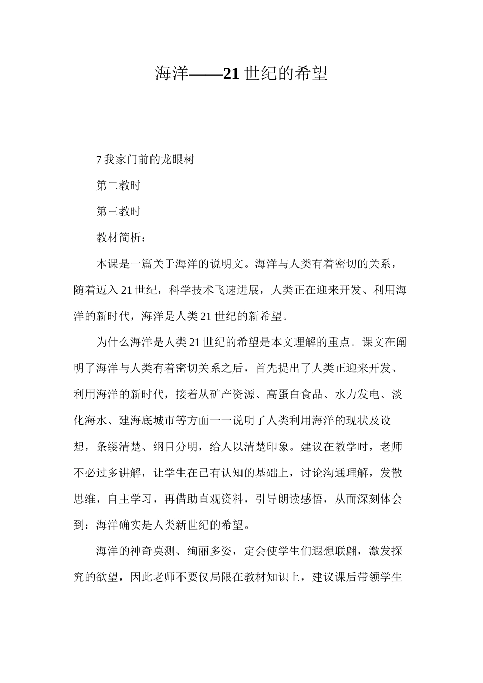 海洋——21世纪的希望_第1页