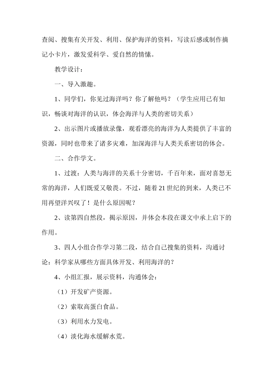 海洋——21世纪的希望_第2页