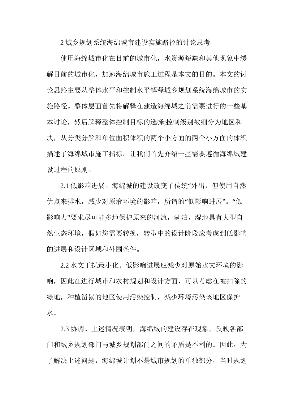 海绵城市建设在城乡规划体系的运用_第3页